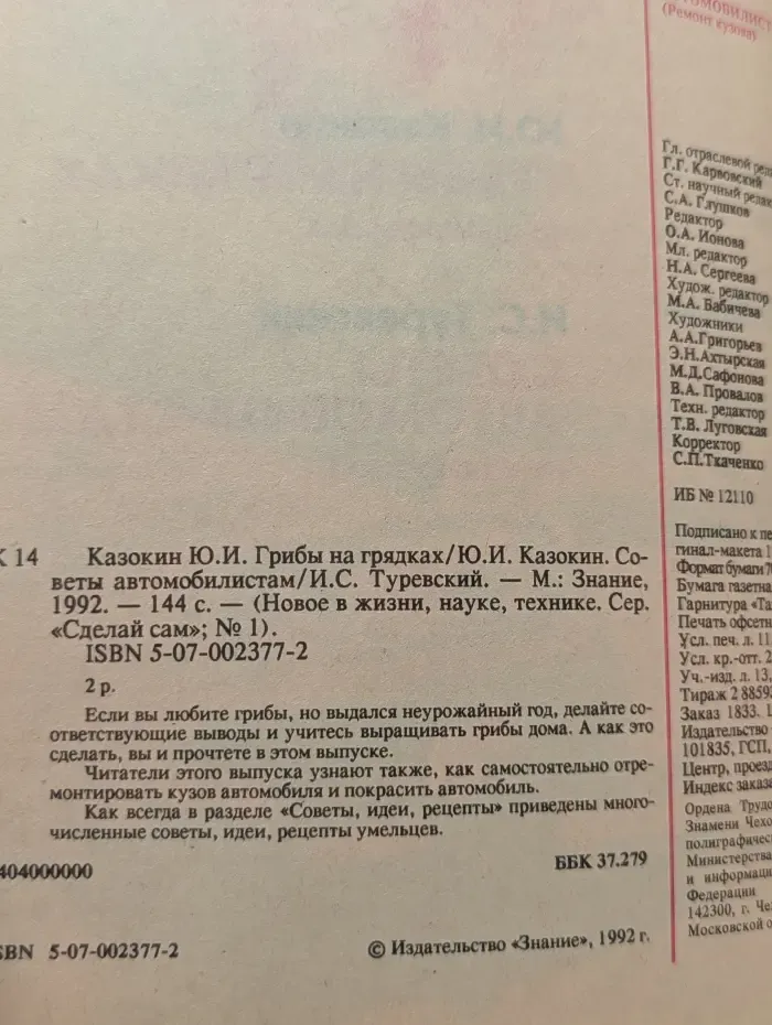 Сделай сам. Выпуск № 1/1992