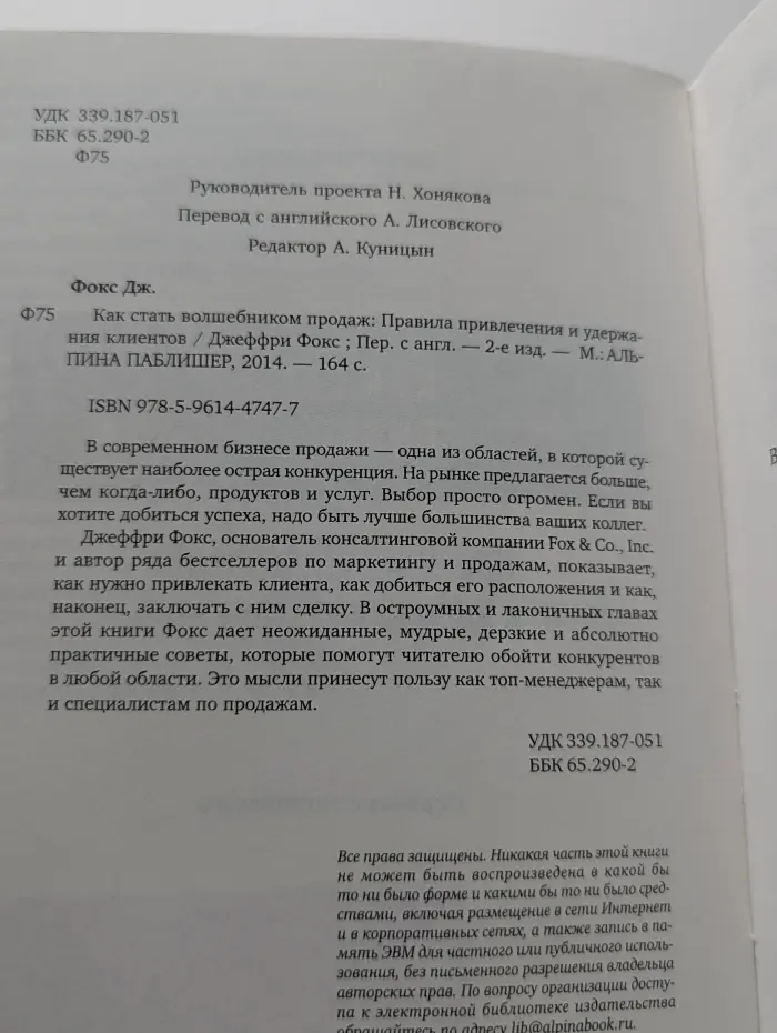 Как стать волшебником продаж. Правила привлечения и удержания клиентов