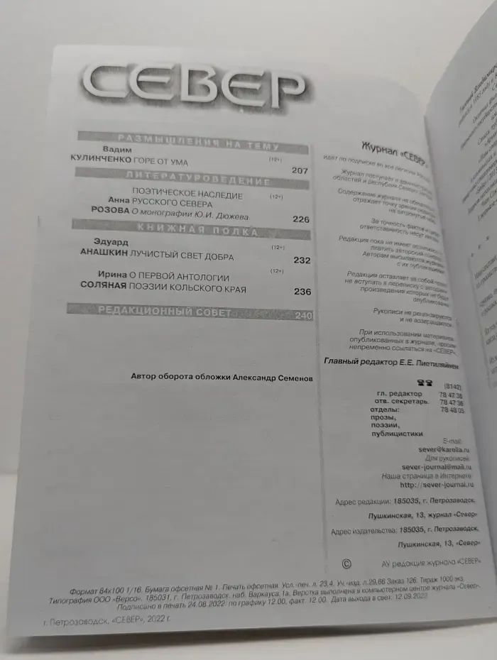 Север. Выпуск № 9-10/2022