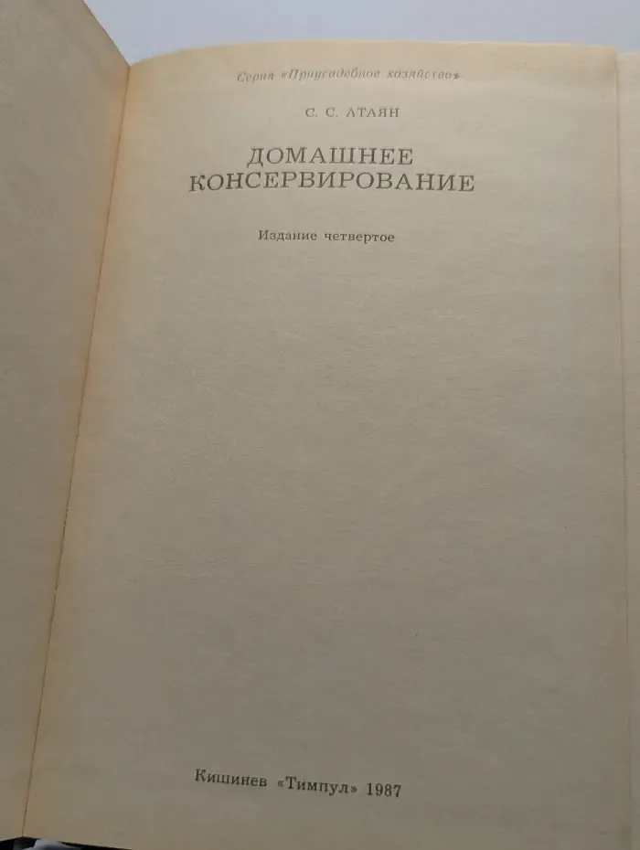 Домашнее консервирование