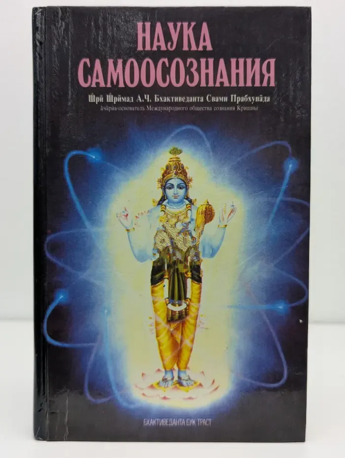 Наука самоосознания