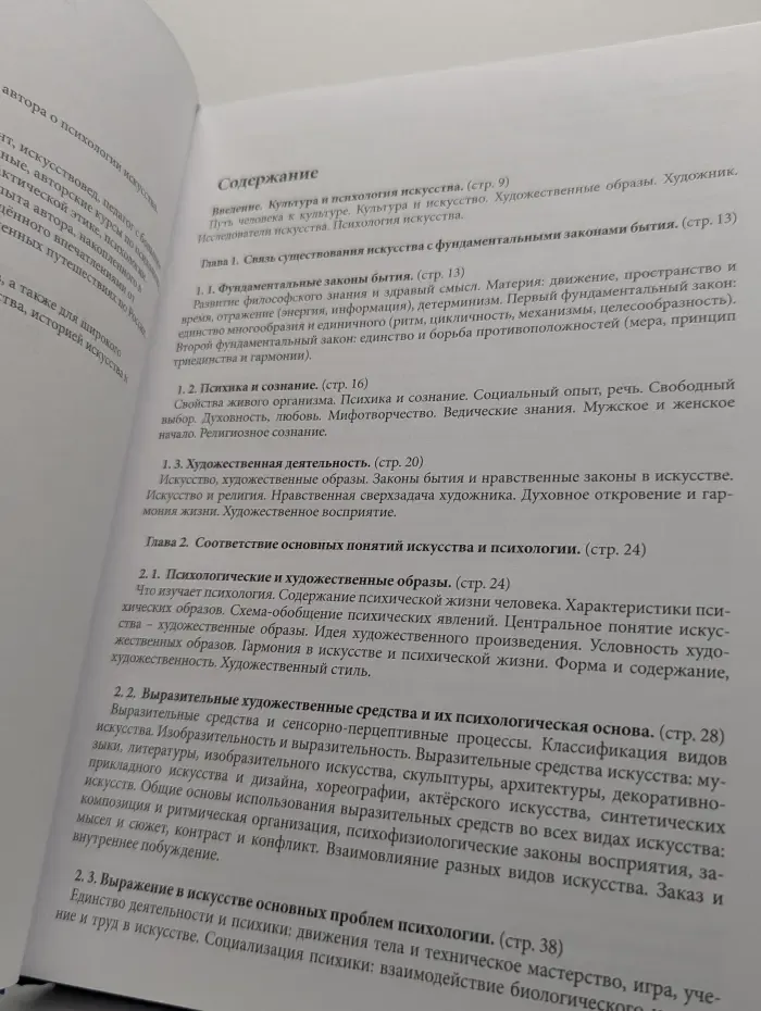 Психология искусства: размышления