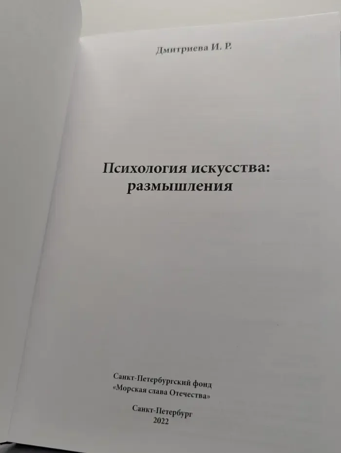 Психология искусства: размышления