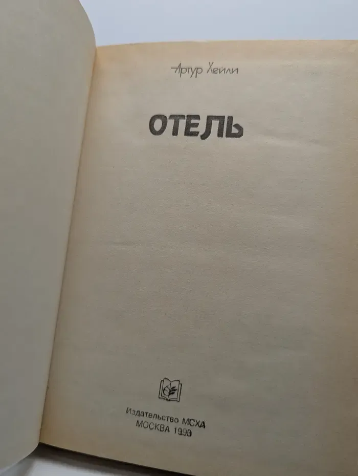 Отель