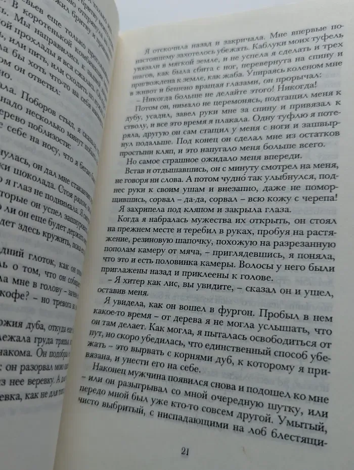 Любимец женщин