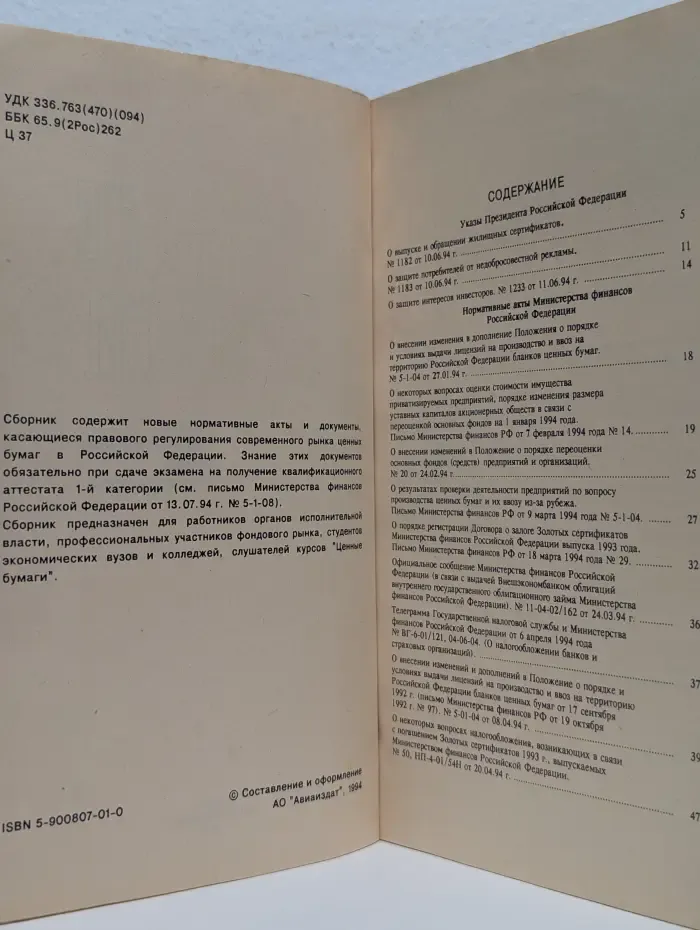 Ценные бумаги. Новые нормативные акты и документы