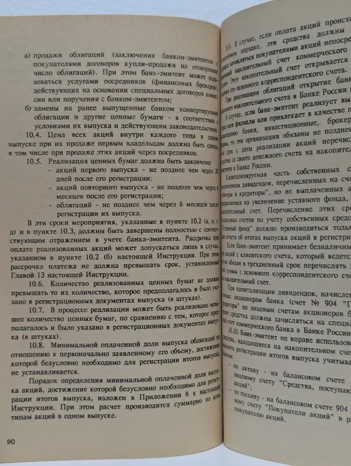 Ценные бумаги. Новые нормативные акты и документы