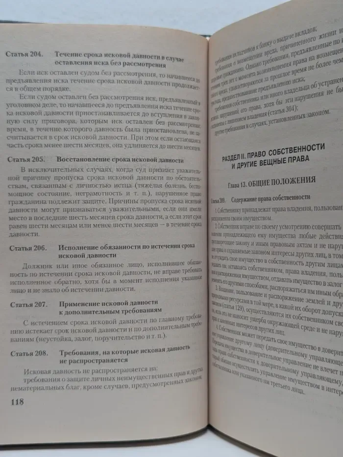 Гражданский кодекс Российской Федерации. Части 1 и 2