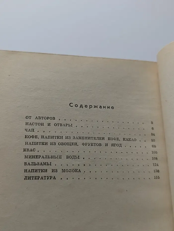 Целебные напитки