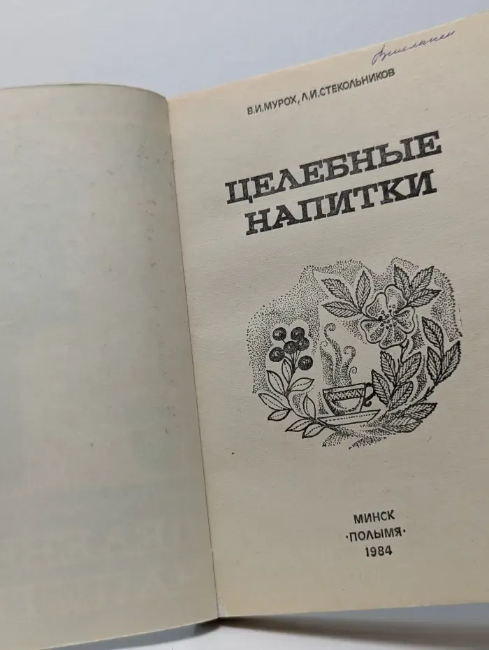 Целебные напитки