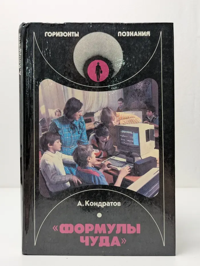 Формулы чуда