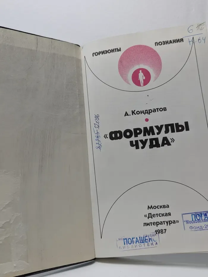 Формулы чуда