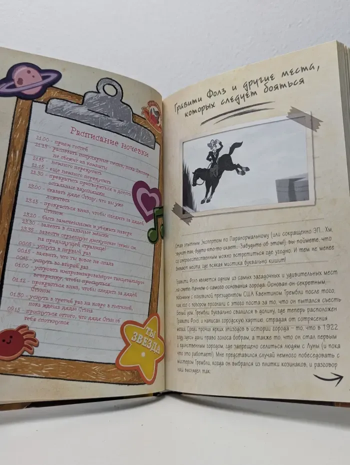 Гравити Фолз. Дневник Диппера и Мэйбл. Тайны, приколы и веселье нон-стоп!