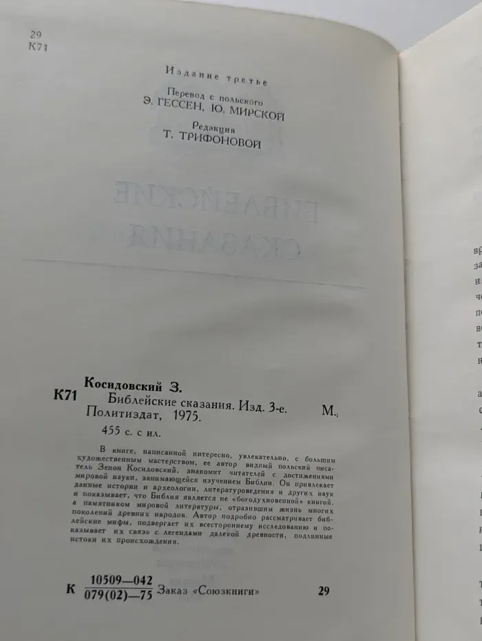 Библейские сказания