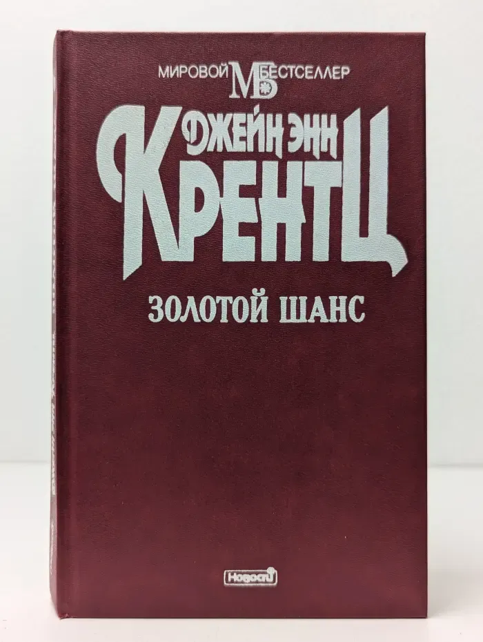 Золотой шанс