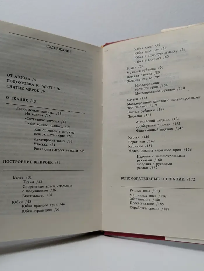Уроки шитья