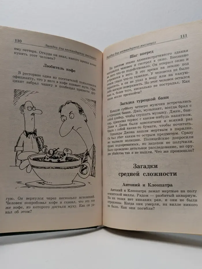 Лучшие в мире загадки. Сборник