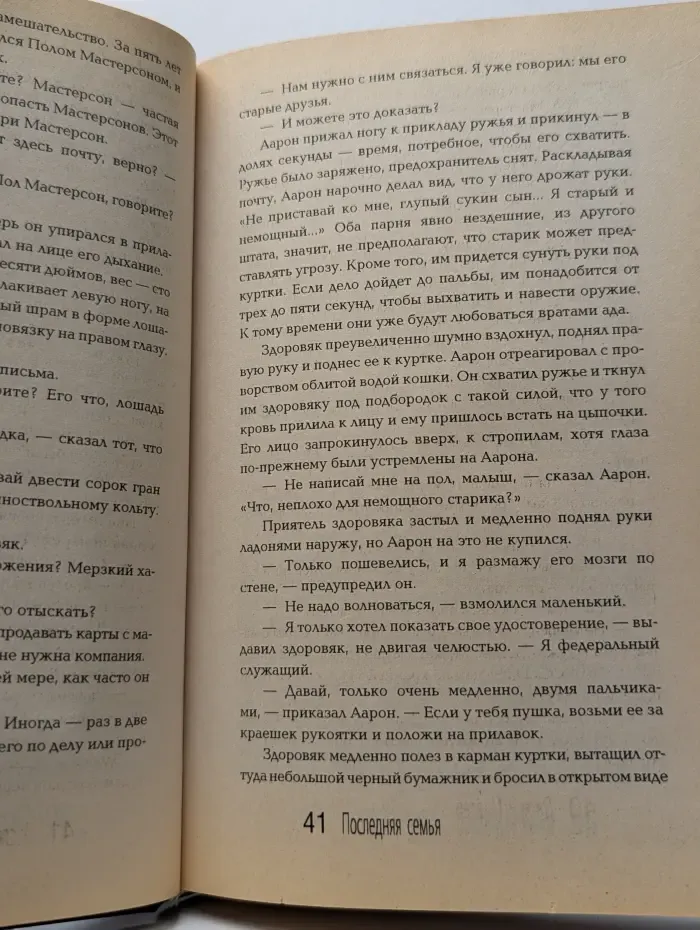Последняя семья