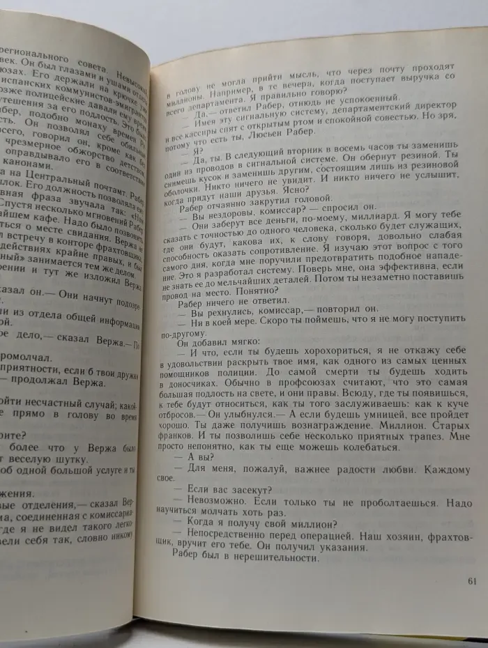 Прощай, Полицейский! Смерть Контрабандиста
