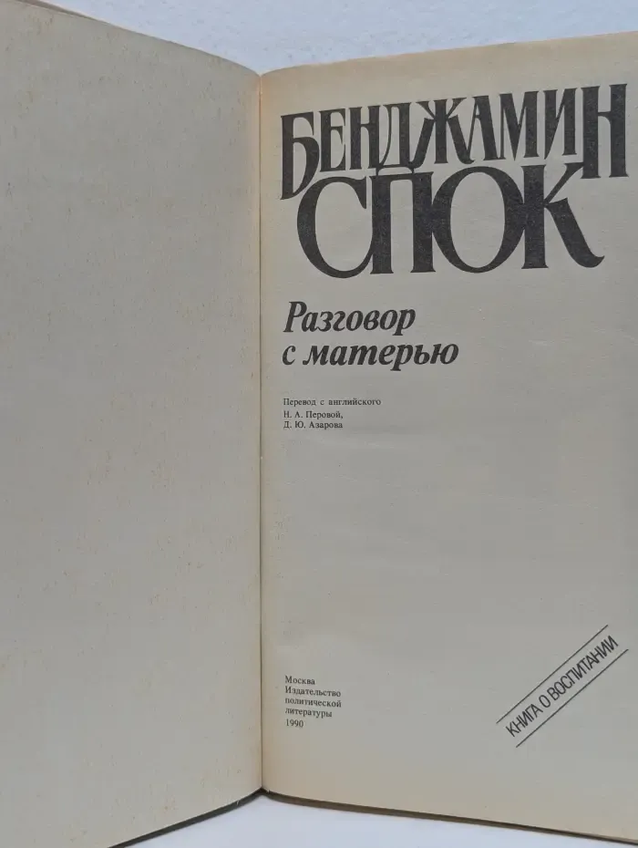 Разговор с матерью