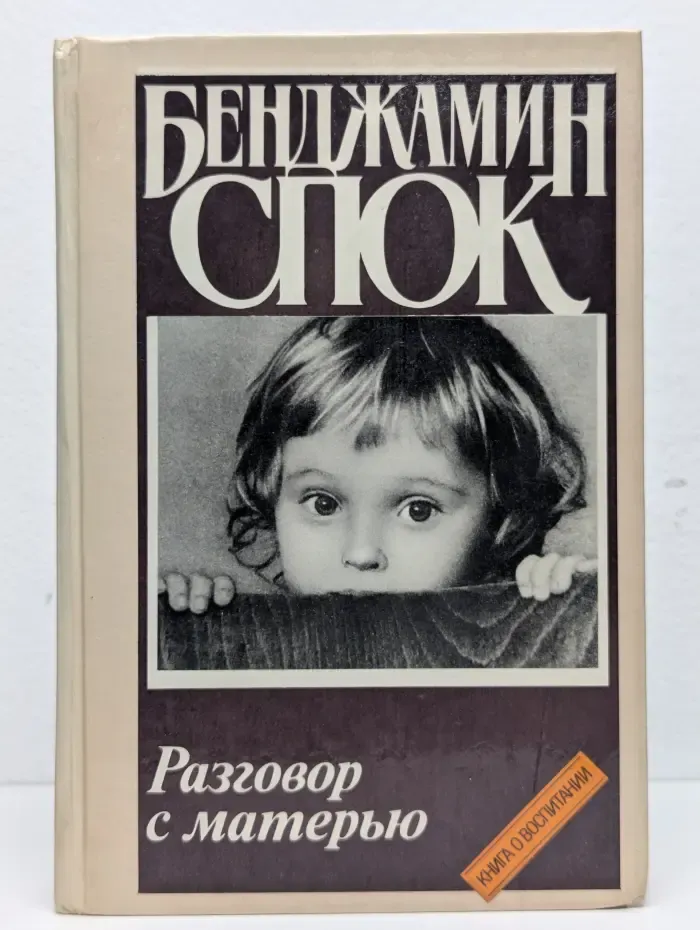 Разговор с матерью