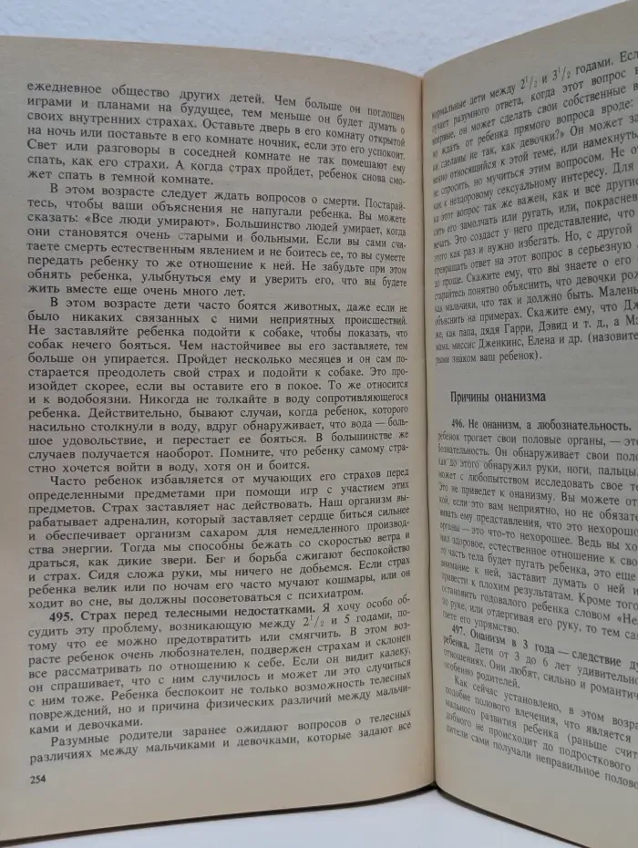 Разговор с матерью