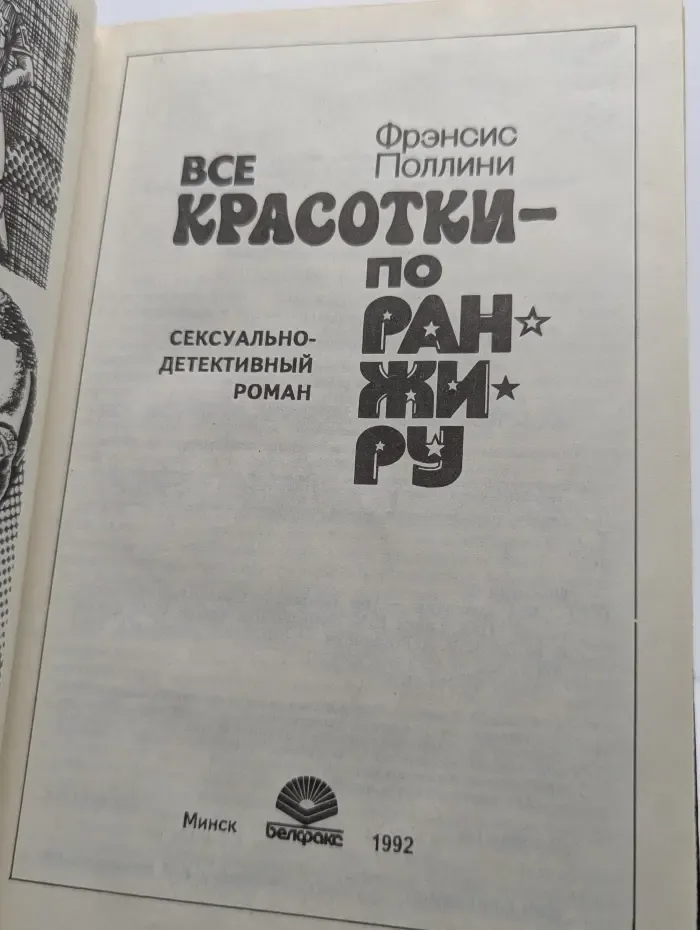 Все красотки - по ранжиру
