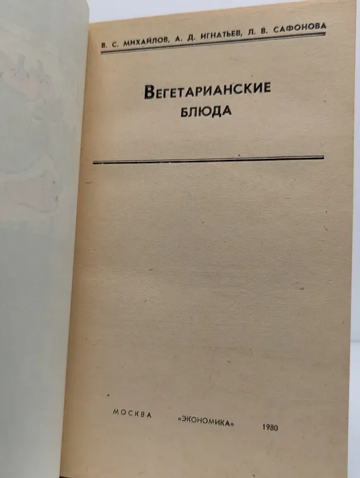 Вегетарианские блюда