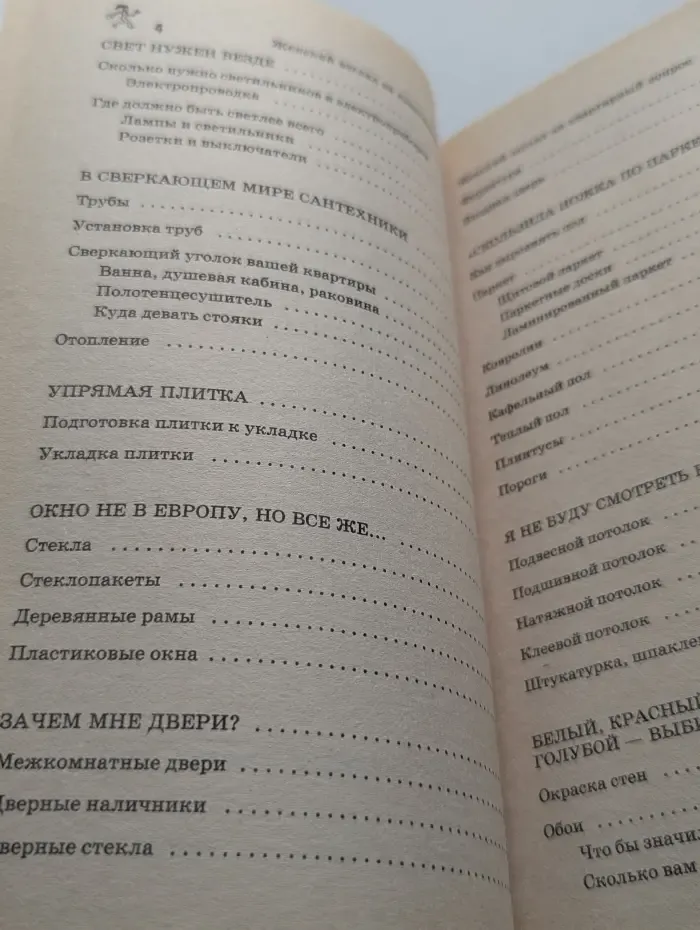 Женский взгляд на квартирный вопрос. Евроремонт глазами женщины