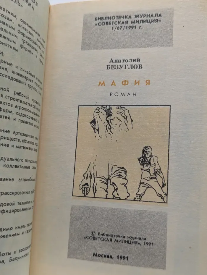 Мафия