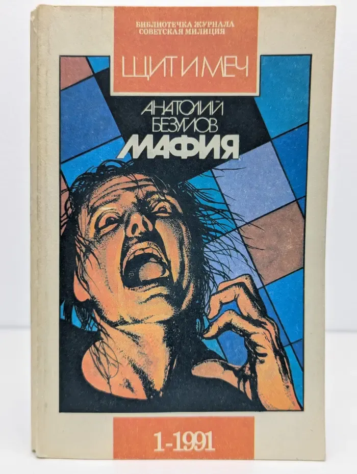 Мафия