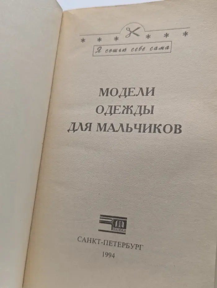 Одежда для мальчиков