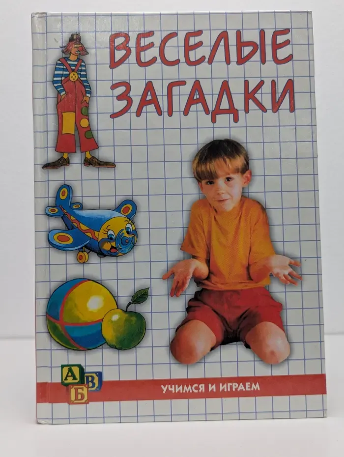 Веселые загадки
