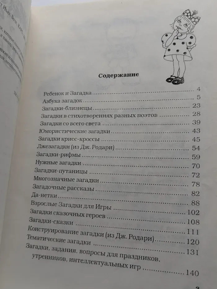 Веселые загадки