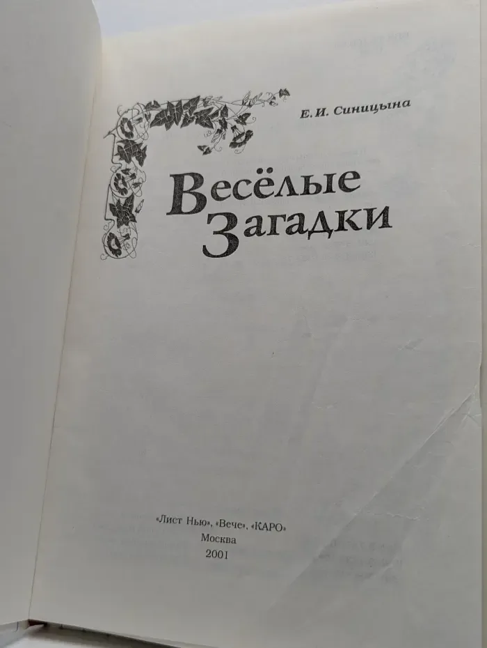 Веселые загадки