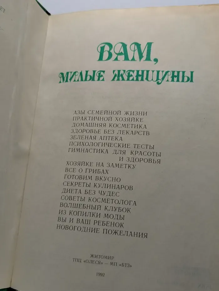 Вам, милые женщины