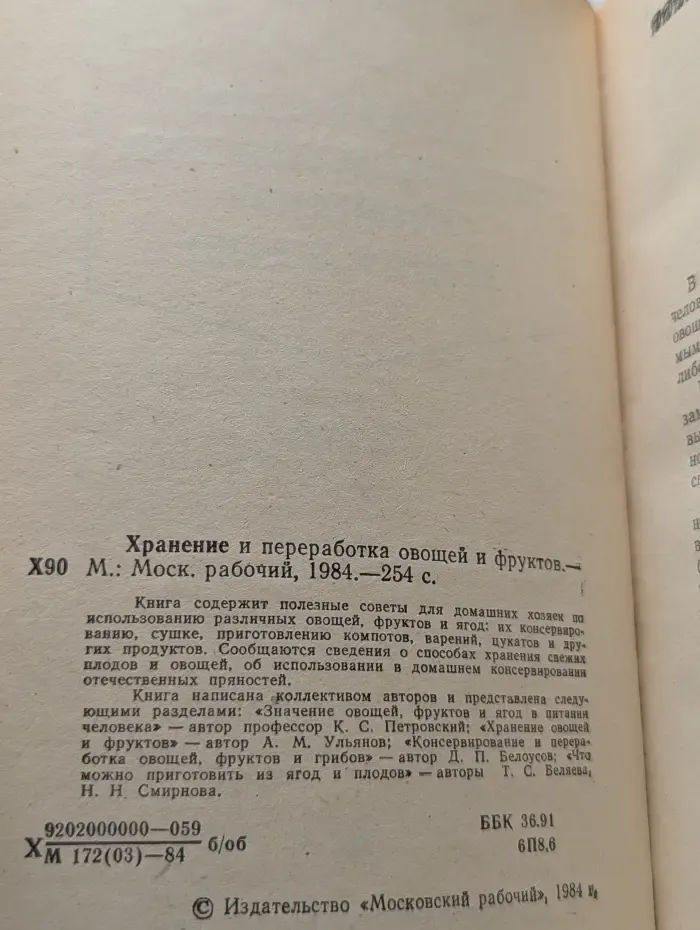 Хранение и переработка овощей и фруктов