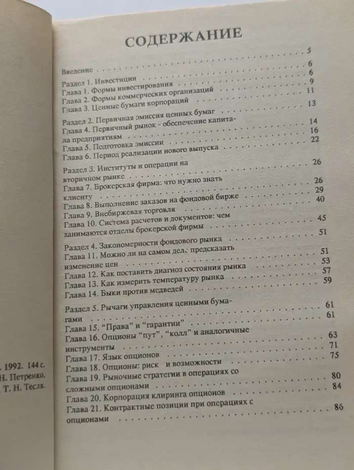 Как работать с ценными бумагами. Опыт США