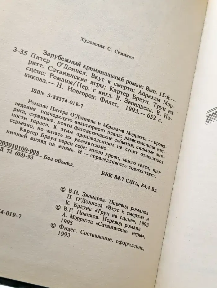 Зарубежный криминальный роман. Выпуск 15