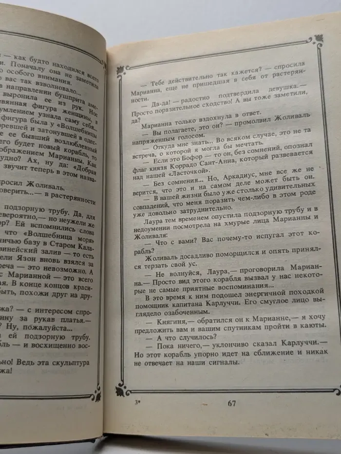 Марианна - королева океанов. Марианна - африканская богиня