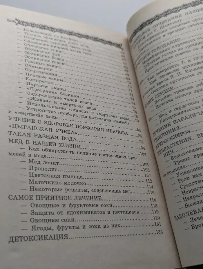 Целительные рецепты доктора Ужегова