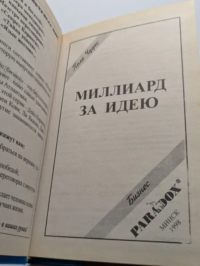 Миллиард за идею
