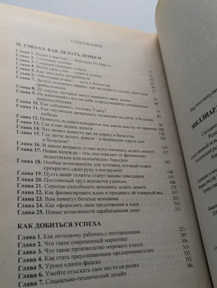 Миллиард за идею