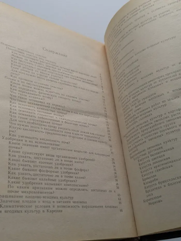 На приусадебном участке. Советы садоводу и огороднику