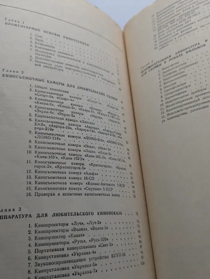 Аппаратура кинолюбителя. Справочная книга