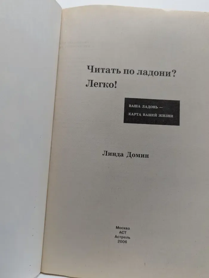 Читать по ладони? Легко!