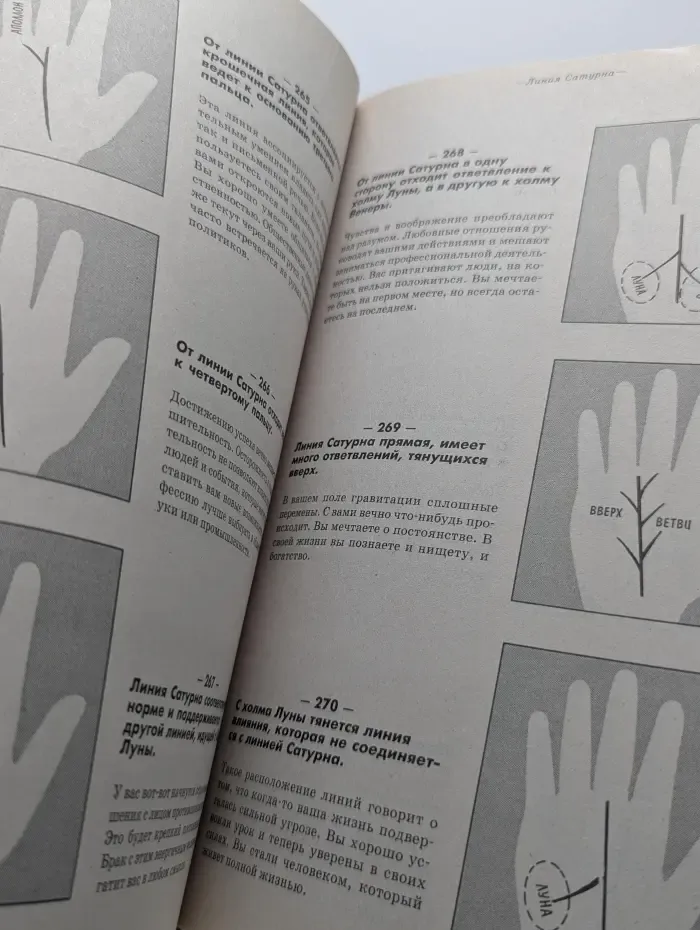 Читать по ладони? Легко!