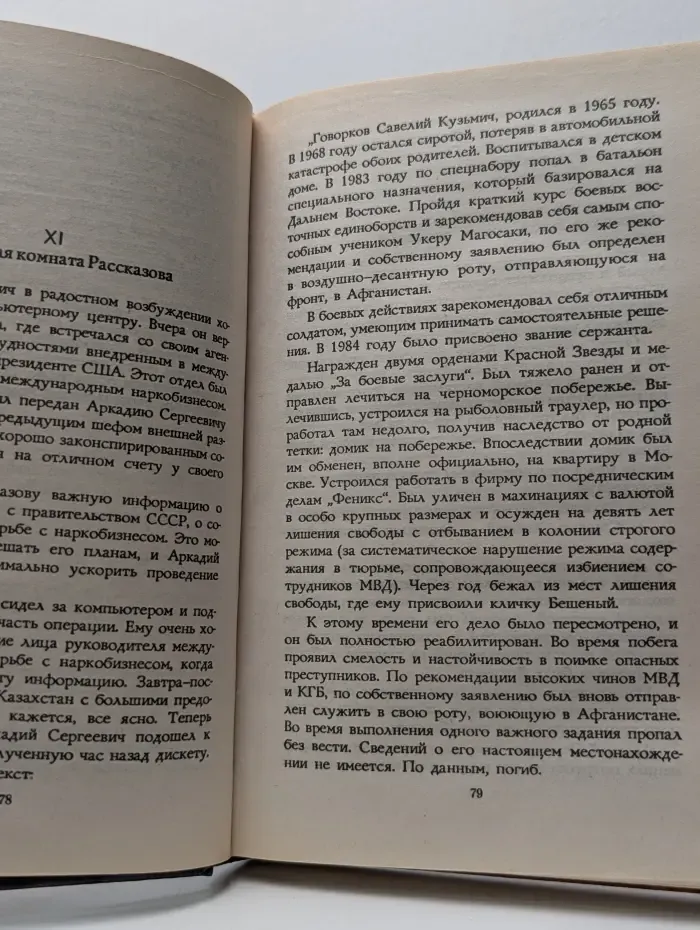 Тридцатого уничтожить