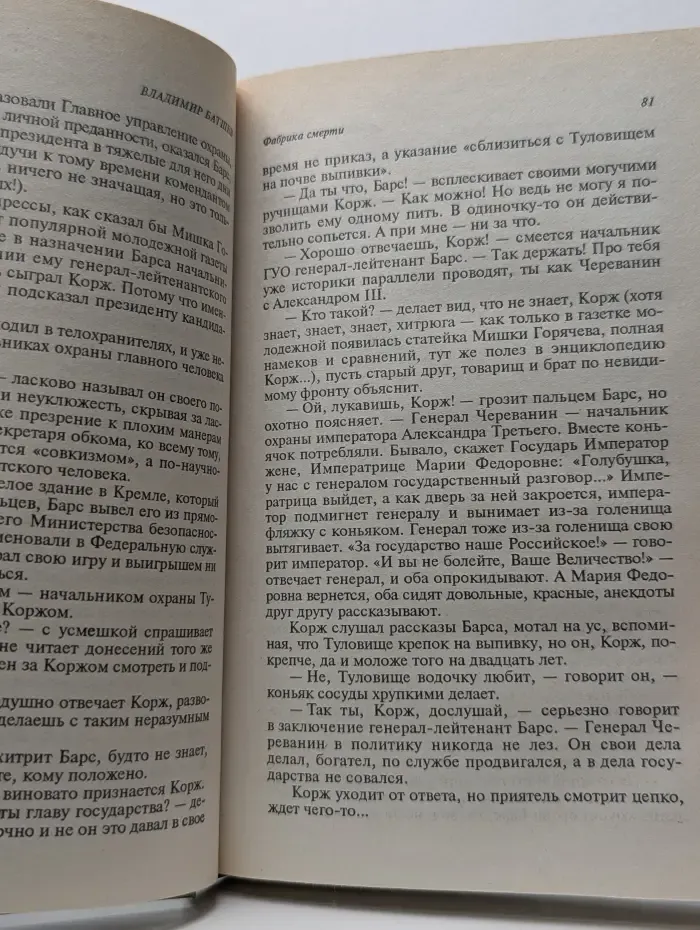 Фабрика смерти