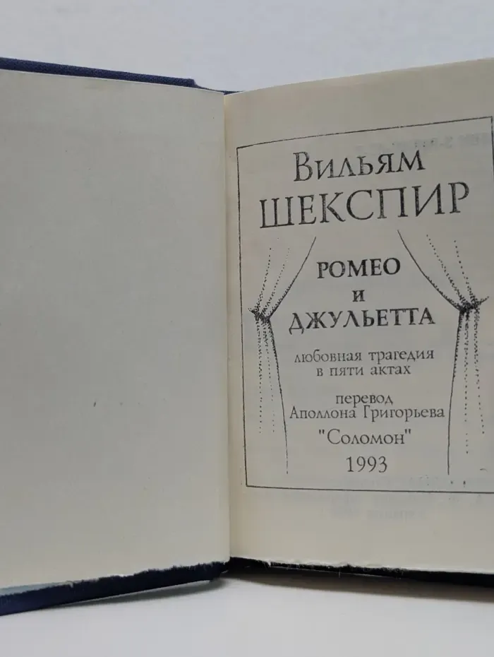 Ромео и Джульетта. Любовная трагедия в 5 актах